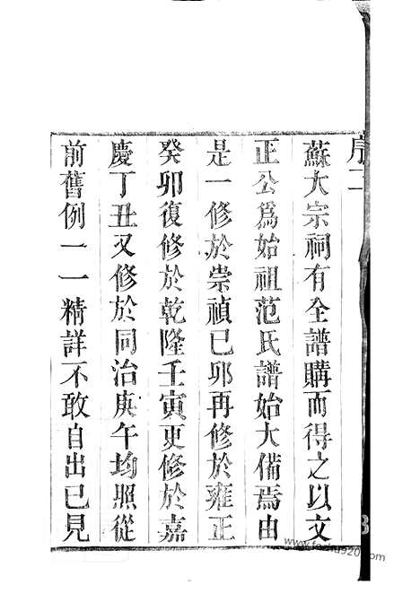 [下载][范氏家乘]武进家谱_十二卷.pdf