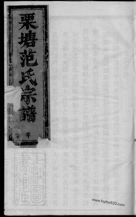 [下载][古婺长山栗塘范氏宗谱]_.pdf