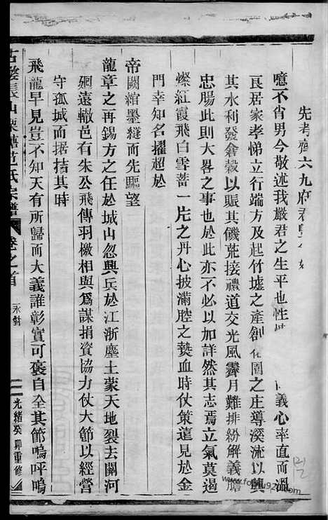 [下载][古婺长山栗塘范氏宗谱]_.pdf