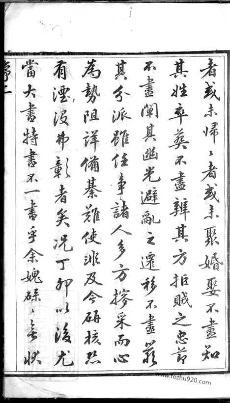 [下载][范氏家乘]宜兴家谱_.pdf