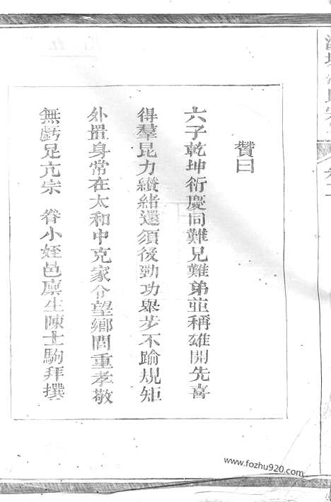 [下载][汤塘范氏宗谱]汤溪家谱_.pdf