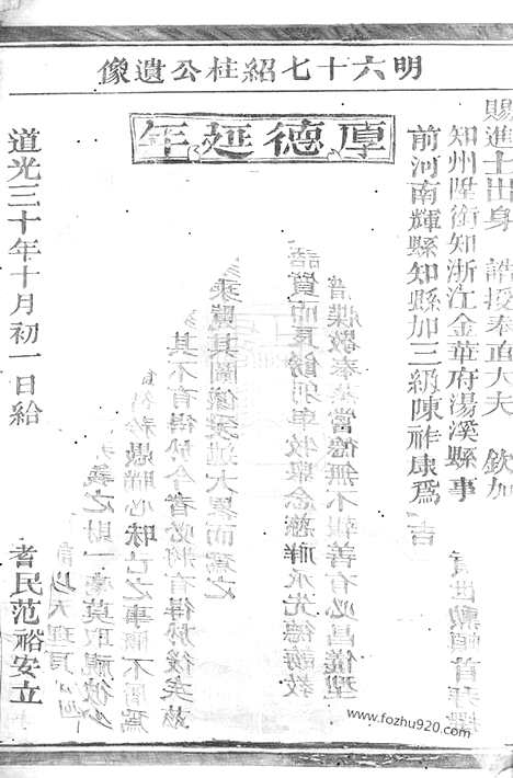 [下载][汤塘范氏宗谱]汤溪家谱_.pdf