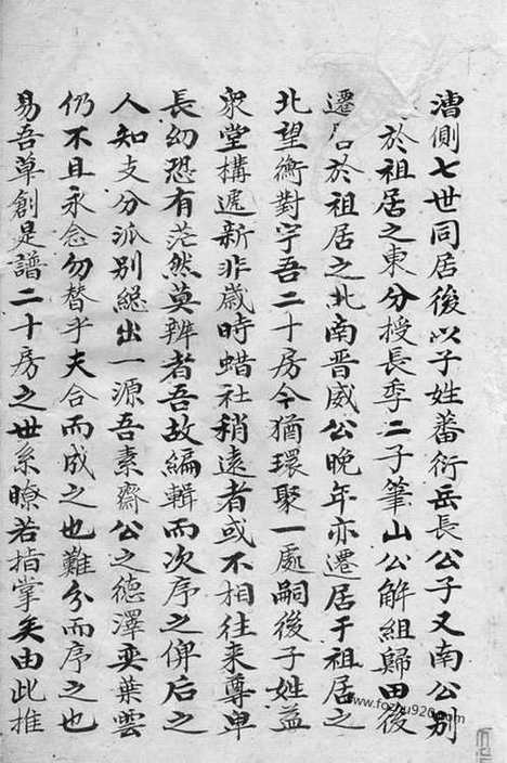 [下载][范氏宗谱]鄞县家谱_合卷.pdf