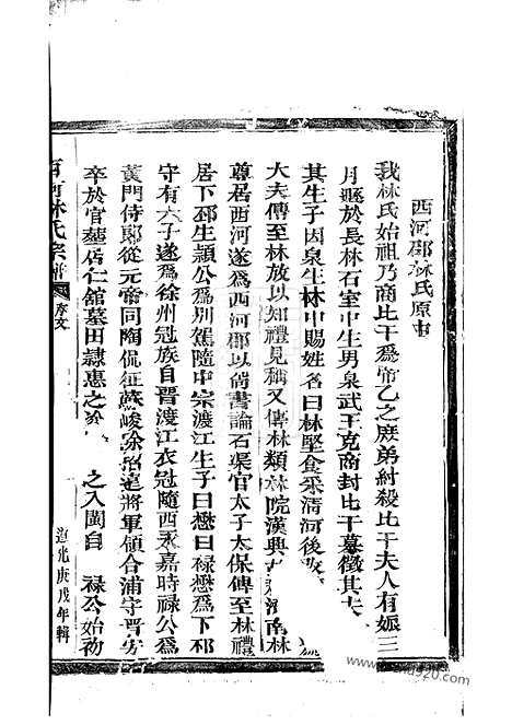 [下载][西河林氏宗谱]平阳家谱_合卷.pdf