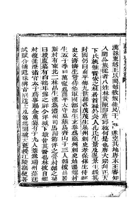 [下载][西河林氏宗谱]平阳家谱_合卷.pdf