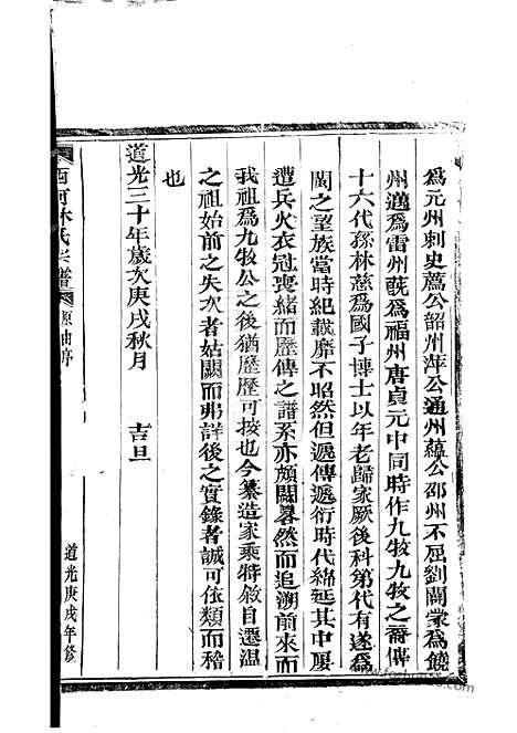 [下载][西河林氏宗谱]平阳家谱_合卷.pdf