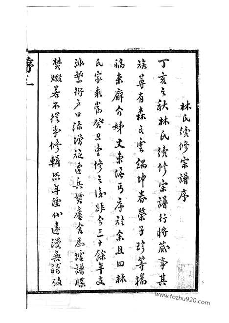 [下载][澄江林氏宗谱]江阴家谱_十二卷_首二卷_末一卷.pdf