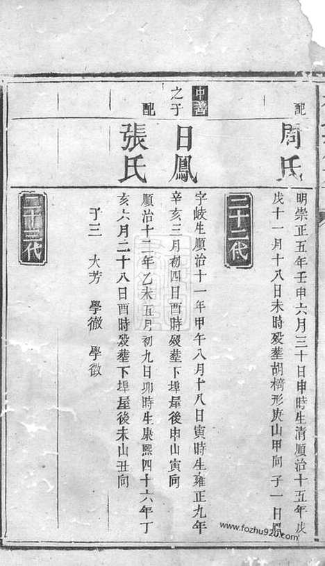 [下载][林氏续修族谱]湖南家谱_.pdf