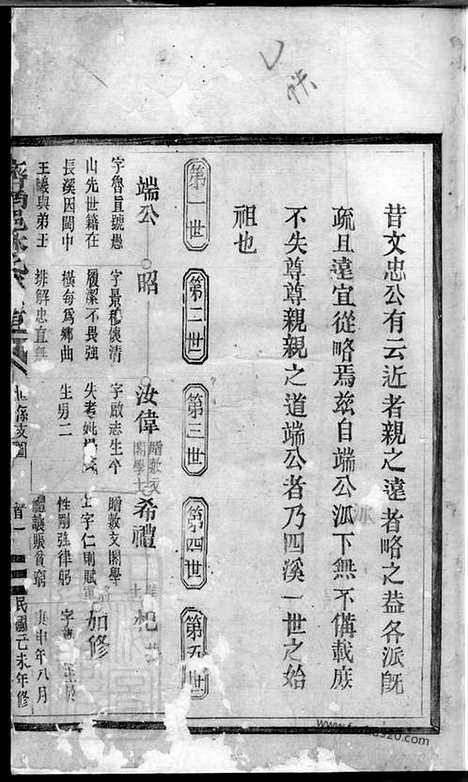 [下载][济南郡林氏宗谱]温州家谱_合卷.pdf