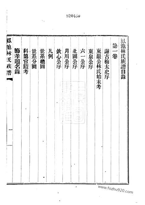 [下载][凤池林氏族谱]闽县家谱_四卷.pdf