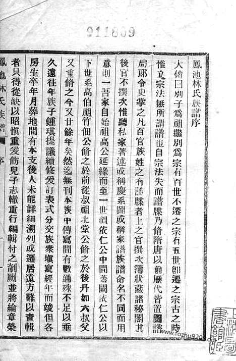 [下载][凤池林氏族谱]闽县家谱_合卷.pdf