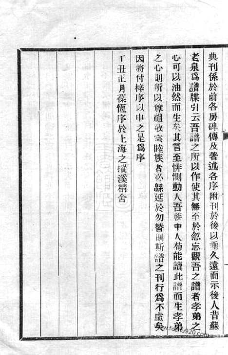 [下载][凤池林氏族谱]闽县家谱_合卷.pdf