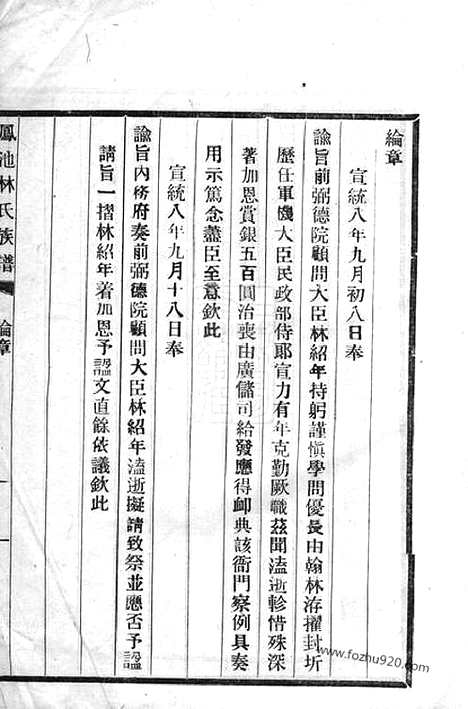 [下载][凤池林氏族谱]闽县家谱_合卷.pdf