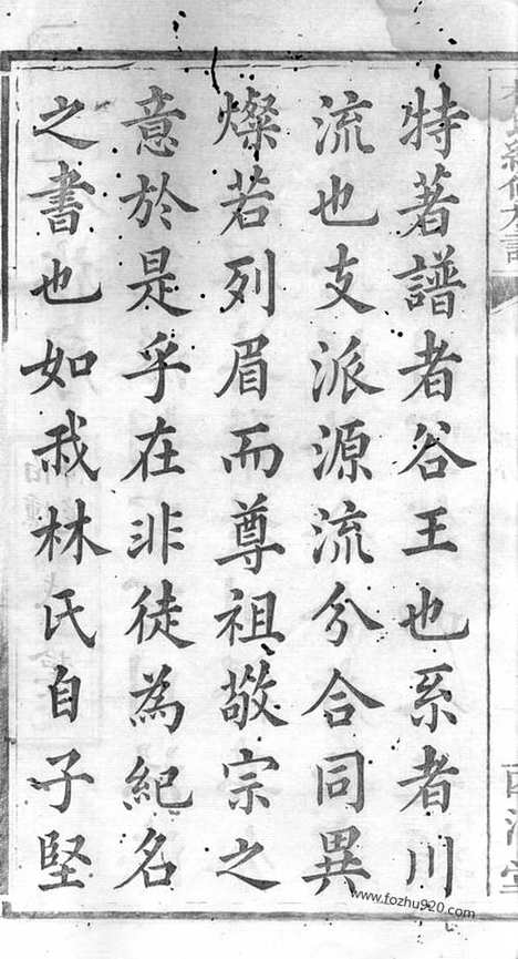 [下载][林氏续修族谱]宁乡家谱_十卷.pdf