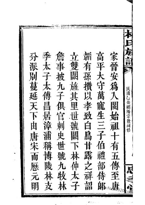 [下载][林氏族谱]浏阳家谱_三十一卷.pdf