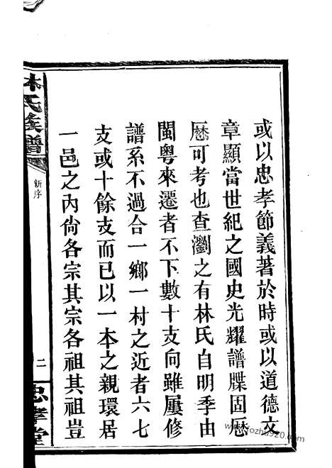 [下载][林氏族谱]浏阳家谱_三十一卷.pdf