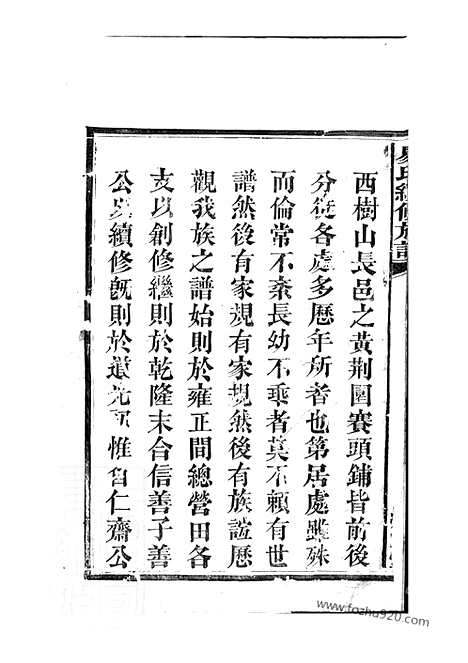 [下载][湘阴易氏续修族谱]_二十卷_首二卷.pdf