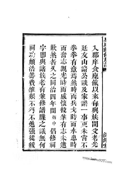 [下载][湘阴易氏续修族谱]_二十卷_首二卷.pdf