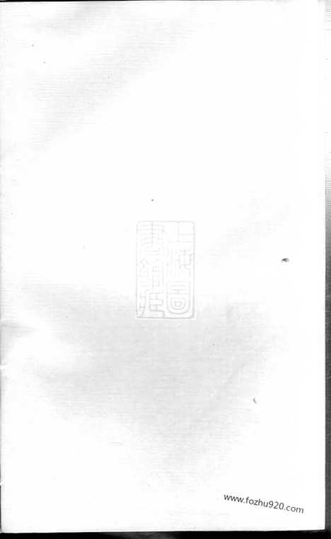 [下载][季氏家谱]南汇家谱_一卷.pdf