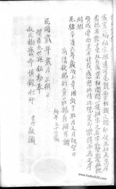 [下载][季氏家谱]南汇家谱_一卷.pdf