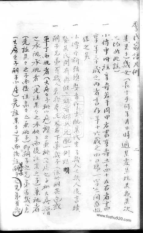 [下载][季氏家谱]南汇家谱_一卷.pdf