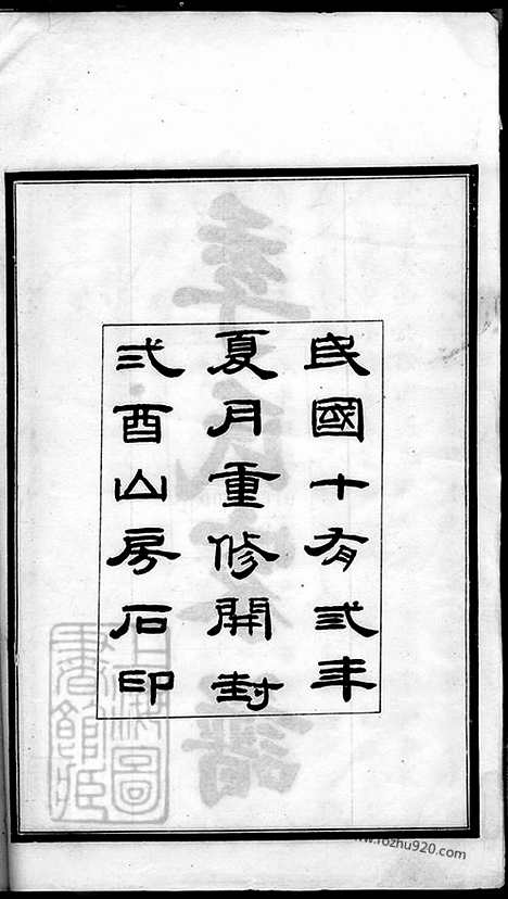 [下载][季氏家谱]沧州家谱_八卷.pdf