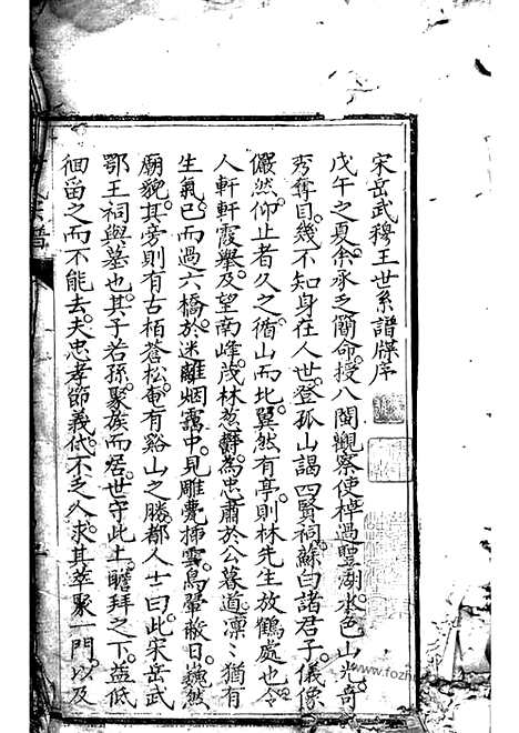 [下载][宋岳武穆王世系谱]_牒一卷_续一卷.pdf