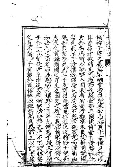 [下载][宋岳武穆王世系谱]_牒一卷_续一卷.pdf