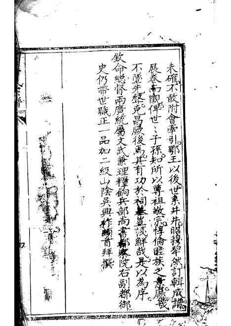 [下载][宋岳武穆王世系谱]_牒一卷_续一卷.pdf