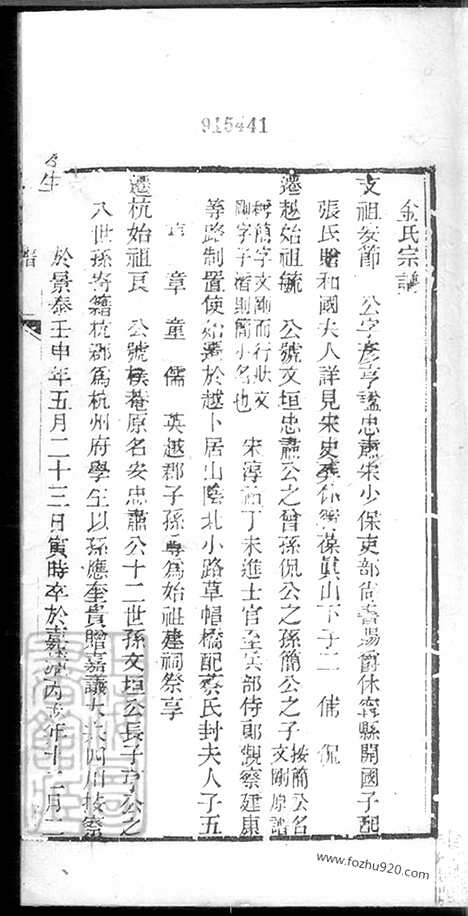 [下载][金氏宗谱]山阴家谱_合卷.pdf