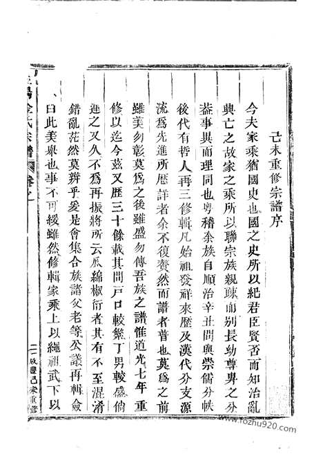 [下载][坦阳金氏宗谱]东阳家谱_十二卷.pdf