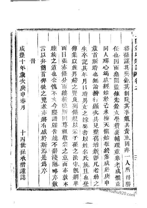 [下载][坦阳金氏宗谱]东阳家谱_十二卷.pdf