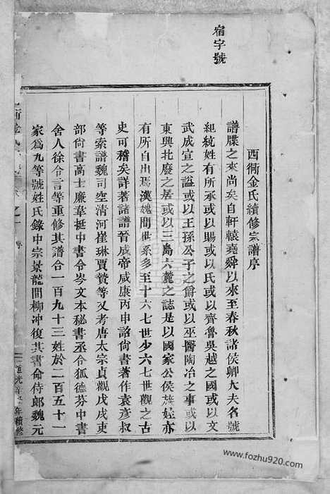 [下载][西衕金氏宗谱]东阳家谱_十卷.pdf