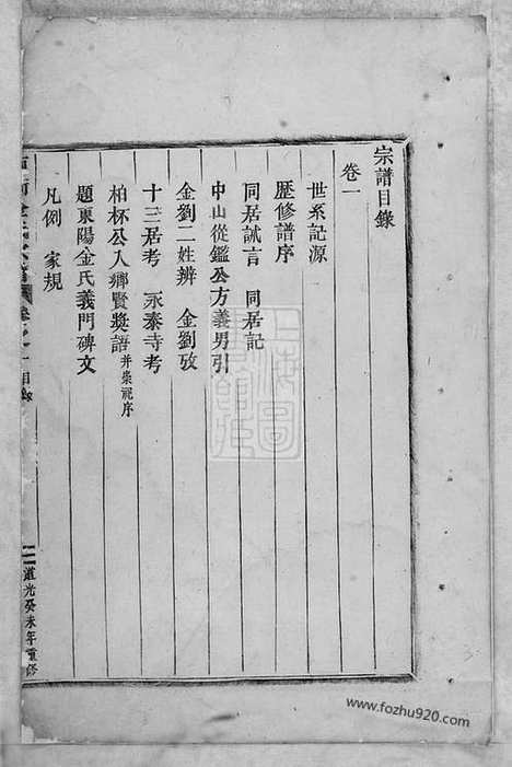 [下载][西衕金氏宗谱]东阳家谱_十卷.pdf