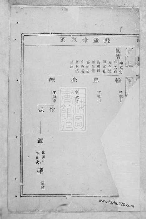 [下载][西衕金氏宗谱]东阳家谱_.pdf