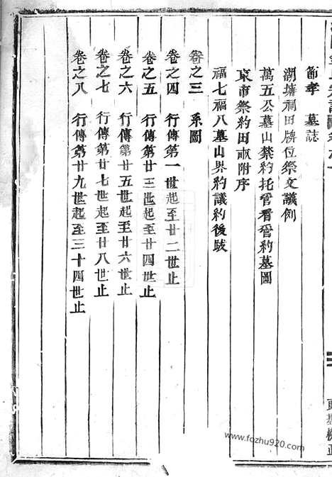 [下载][浦阳金氏宗谱]_八卷.pdf