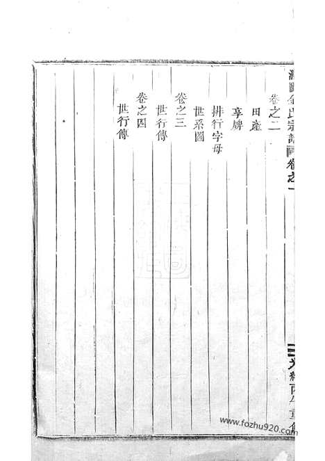 [下载][浦阳金氏宗谱]_.pdf