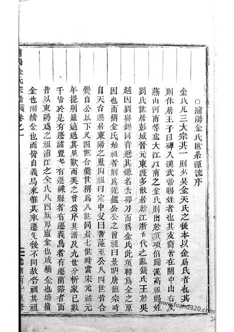 [下载][浦阳金氏宗谱]_.pdf