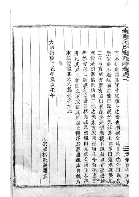 [下载][浦阳金氏宗谱]_.pdf