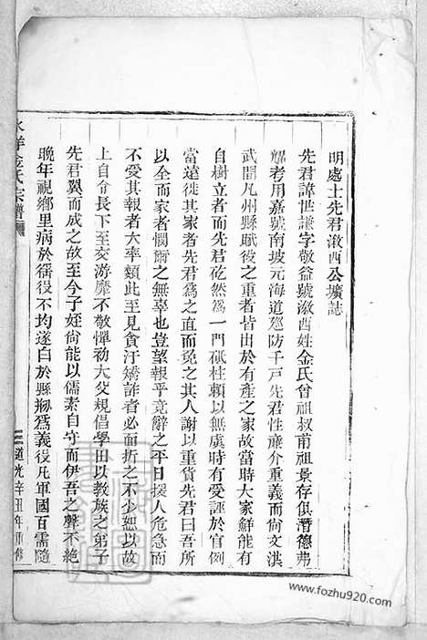 [下载][水洋金氏宗谱]黄岩家谱_合卷.pdf