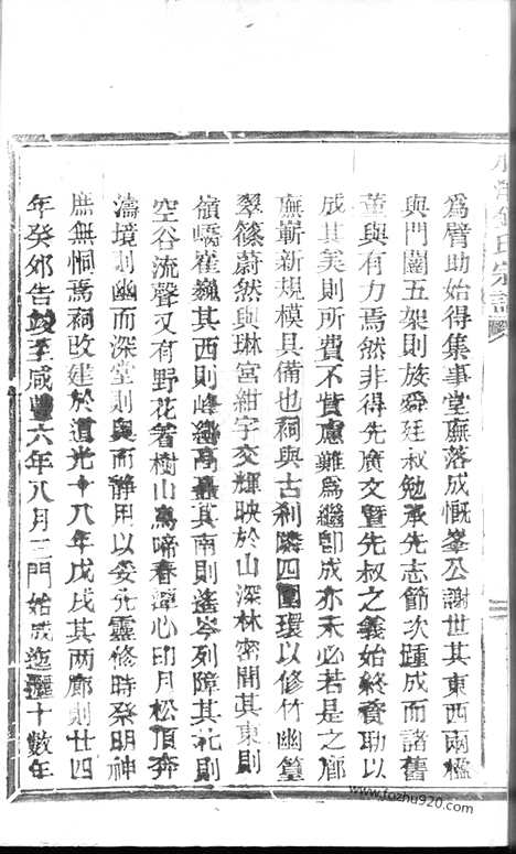 [下载][水洋金氏宗谱]黄岩家谱_合卷.pdf