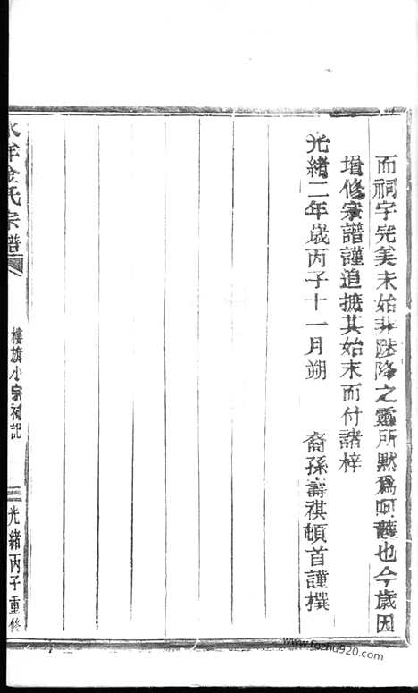 [下载][水洋金氏宗谱]黄岩家谱_合卷.pdf