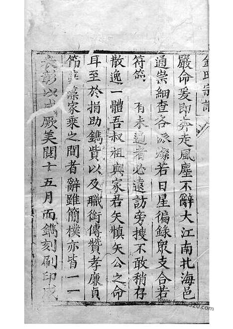 [下载][金氏宗谱]崇明家谱_合卷.pdf