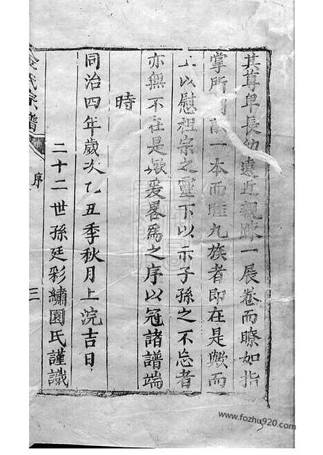 [下载][金氏宗谱]崇明家谱_合卷.pdf