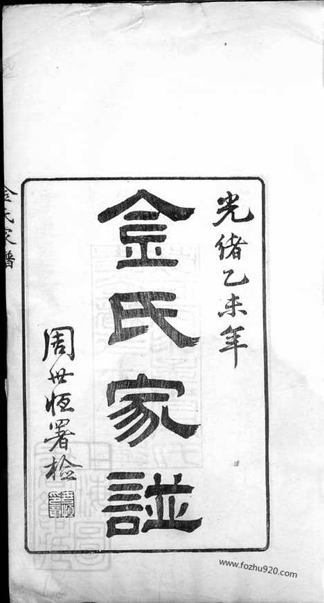 [下载][金氏家谱]宝山家谱二卷_首一卷_末一卷_.pdf