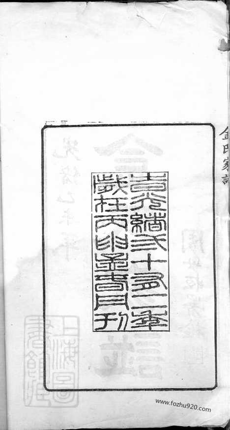 [下载][金氏家谱]宝山家谱二卷_首一卷_末一卷_.pdf