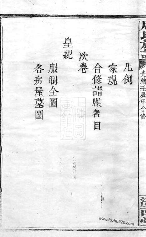 [下载][周氏族谱]_二十七卷_首二卷.pdf