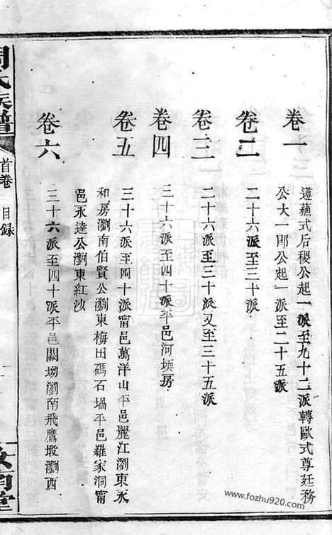 [下载][周氏族谱]_二十七卷_首二卷.pdf