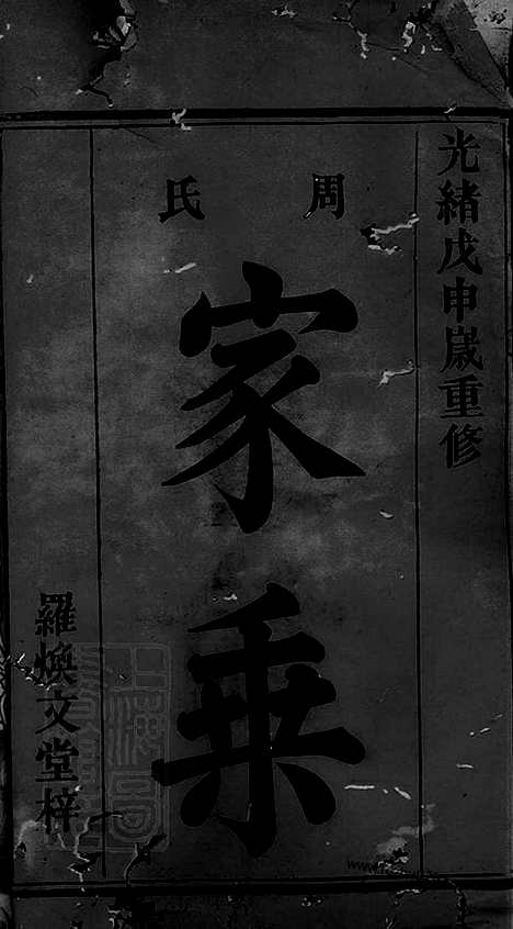 [下载][周氏族谱]巴陵家谱_合卷.pdf