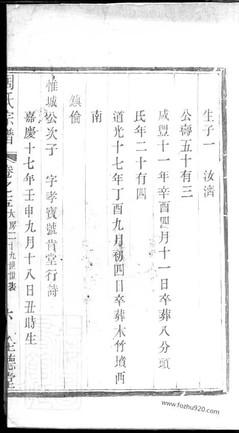 [下载][周氏宗谱]江苏家谱_.pdf